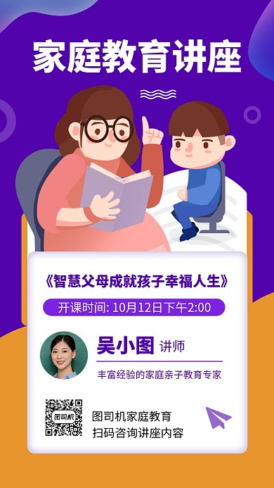 简约家庭教育手机海报