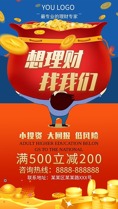 红色商业理财宣传易拉宝海报