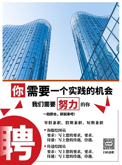 蓝色简约寒假招聘海报