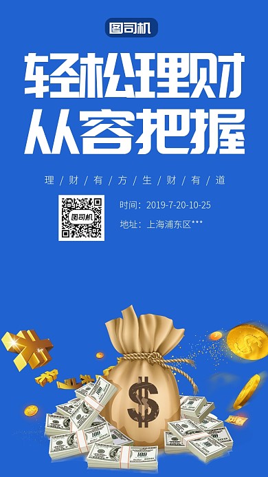 金融理财扁平化手机海报