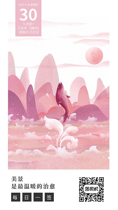 简约大气日签早安正能量励志手机海报