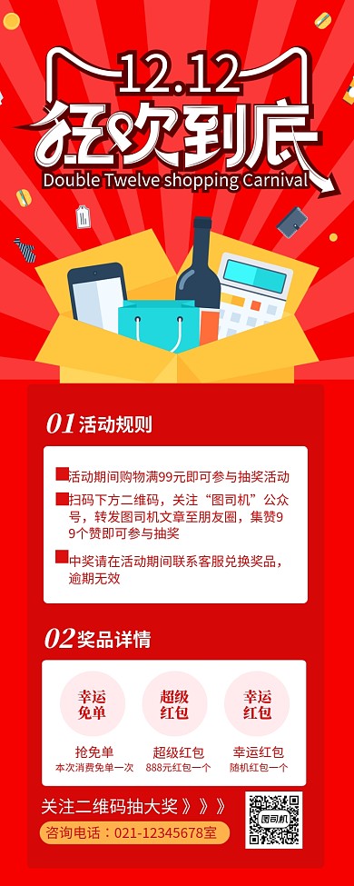 红色双十二狂欢到底促销长图手机海报
