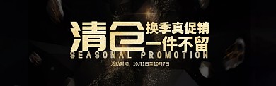 金色简洁通用清仓秒杀促销banner