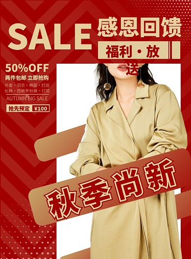 红金色时尚大气潮流秋季上新感恩回馈优惠海报