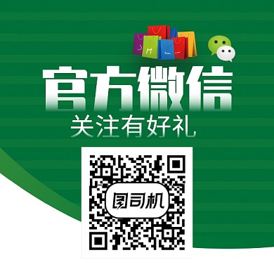 官方微信送好礼