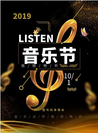 黑金流行经典音乐节印刷海报