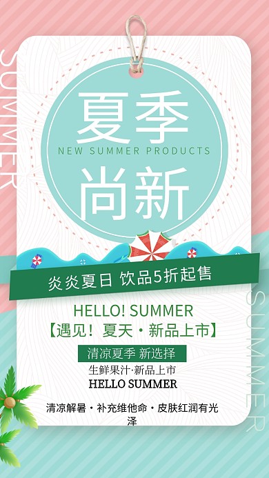 夏日促销活动海报