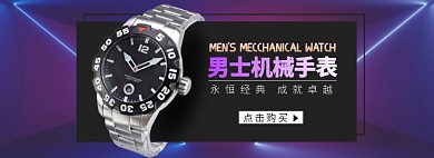 淘宝男士手表全屏海报