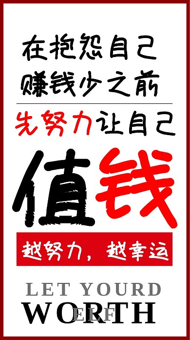 心灵励志鸡汤语录海报