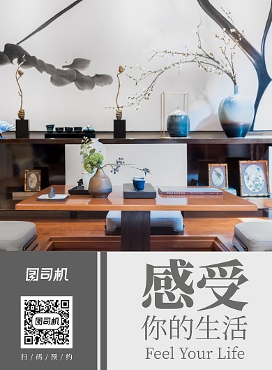 灰色大气高端质感禅意家居家装客厅装修定制海报