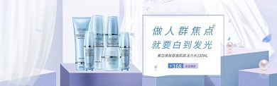 美白护肤促销淘宝banner
