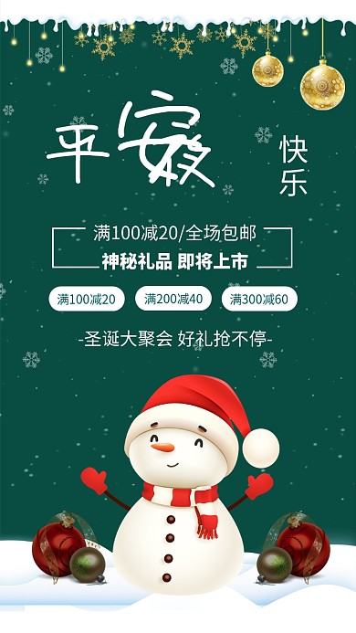绿色卡通平安夜快乐圣诞促销海报