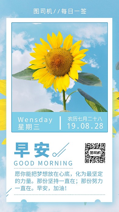 每日一签早安创意手机海报