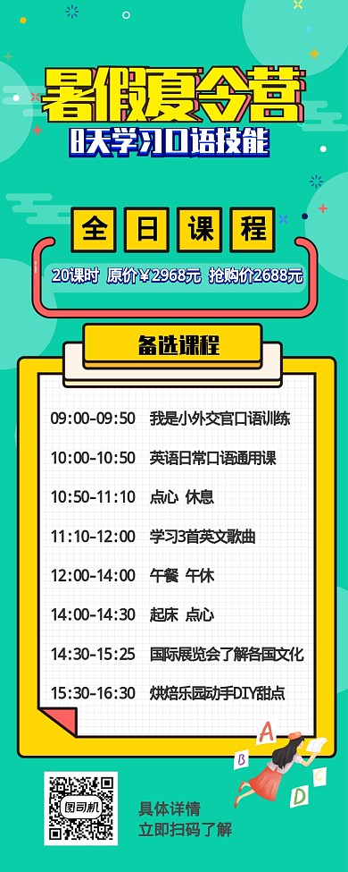 简约暑期夏令营英语培训长图海报