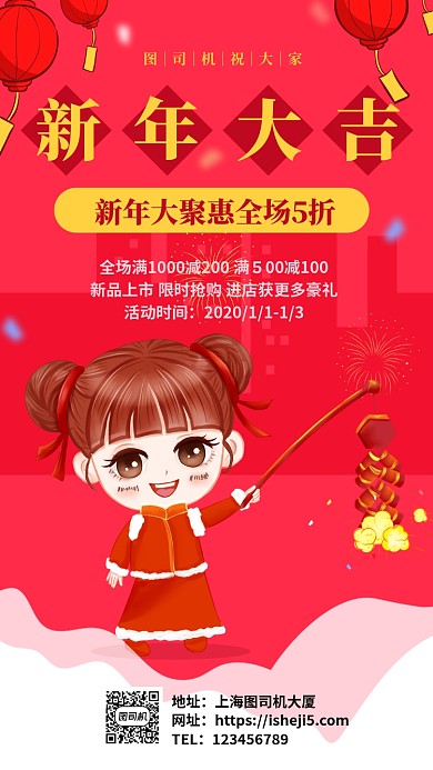 红色新年元旦放鞭炮祝福促销手机海报