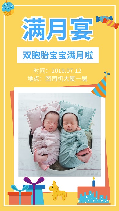 卡通满月宴邀请海报