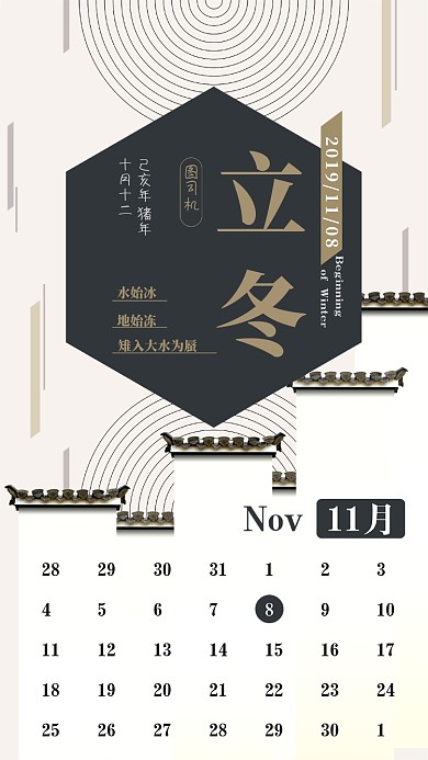 2019立冬节气手机海报