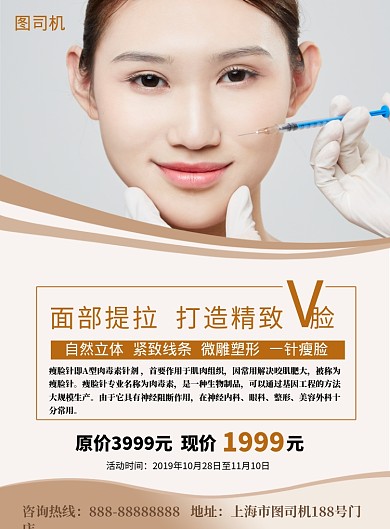 米色简约大气创意微整形印刷海报