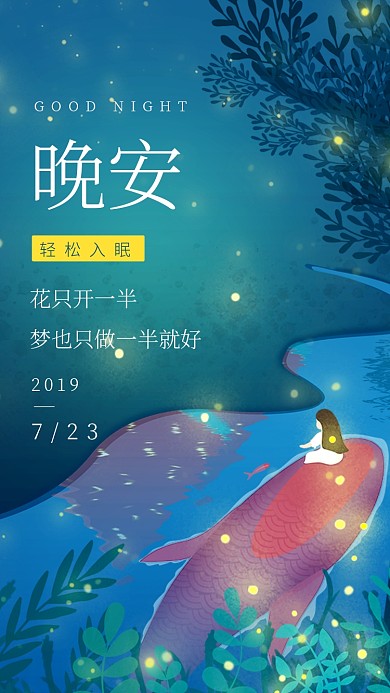 每日一签手机海报