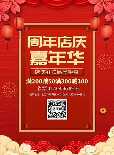 周年店庆促销宣传广告印刷海报