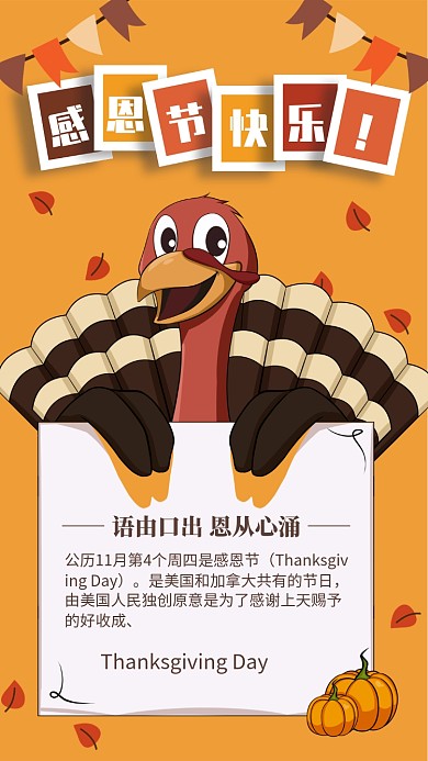 黄色插画感恩节贺卡宣传手机海报
