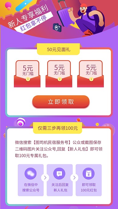 新人专属福利红包海报