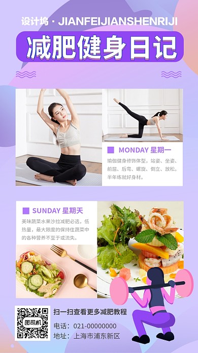 减肥健身日记手机海报