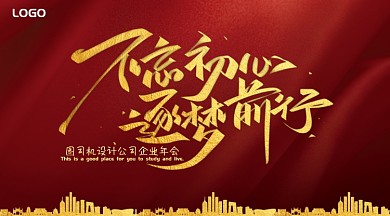 红色高端企业年会手机横图海报