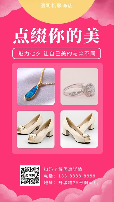 粉红色高清服装店宣传手机海报