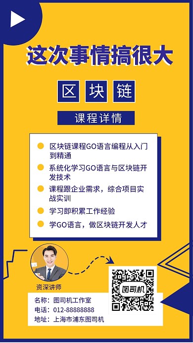 撞色简约科技区块链课程培训手机海报模板