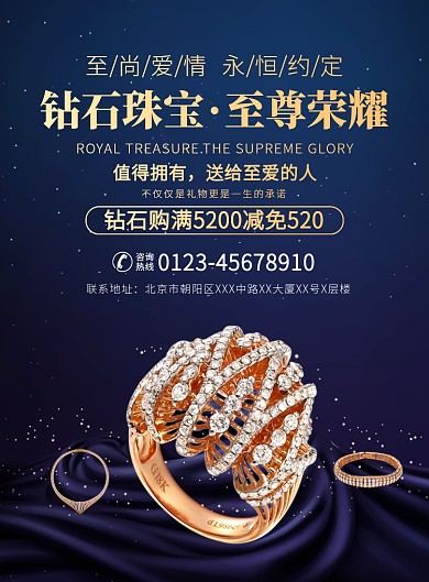 钻石珠宝店促销宣传广告印刷海报