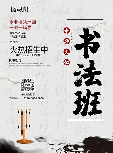 现代简约大气水墨书法培训班印刷海报