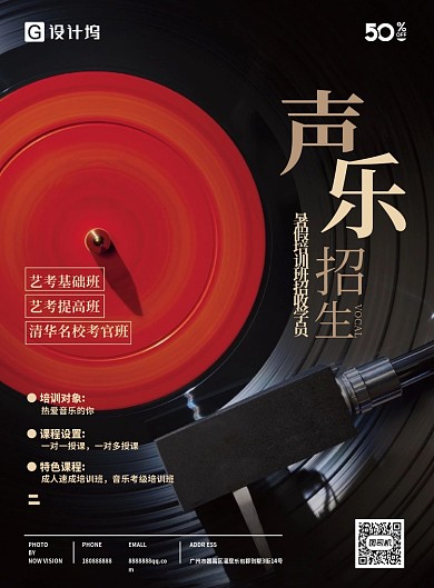 音乐招生海报
