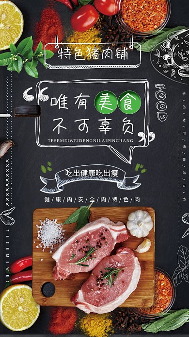 特色猪肉铺海报