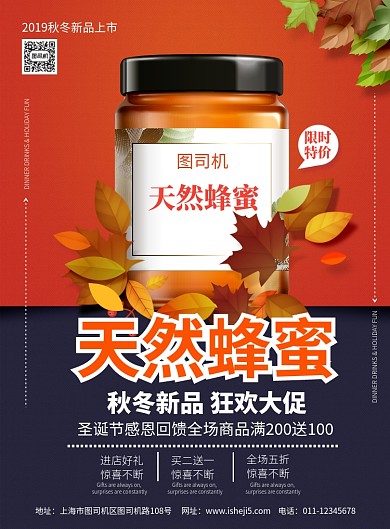 简约新品上市天然蜂蜜促销宣传海报