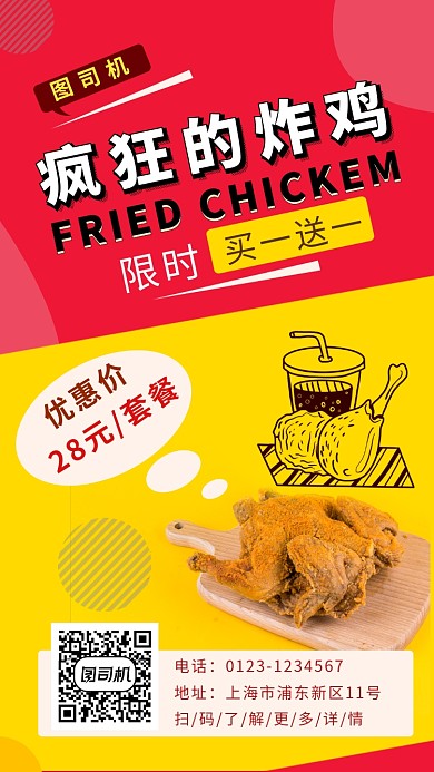 撞色创意插画美味炸鸡手机海报模板