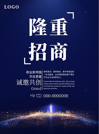 大气质感炫彩房地产招商印刷宣传海报