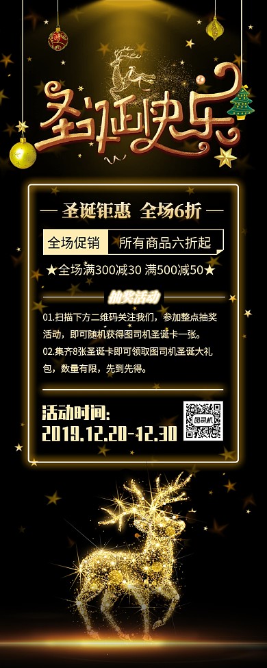 黑金风圣诞节促销宣传长图手机海报