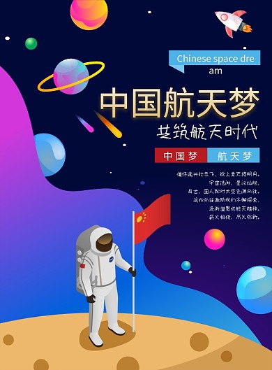 流体渐变卡通星系航天梦印刷海报