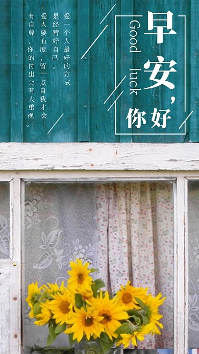 早安你好日签手机海报