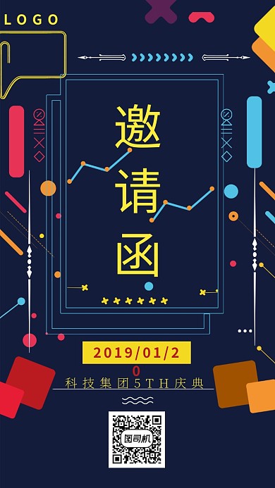 科技集团5TH庆典邀请函