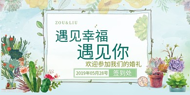 婚礼签到印刷展板