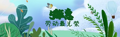 51钜惠劳动节绿色手绘淘宝banner