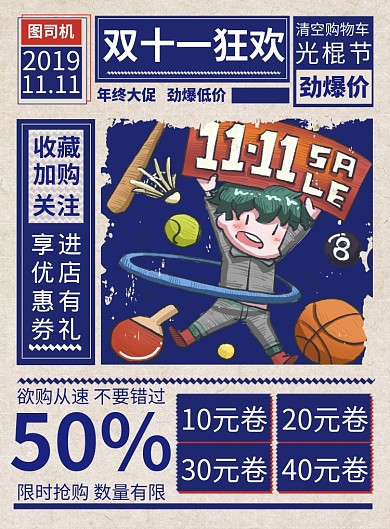 简约复古风双十一钜惠促销宣传海报