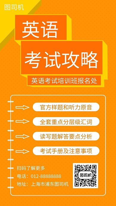 橙色立体几何英语培训班手机海报模板