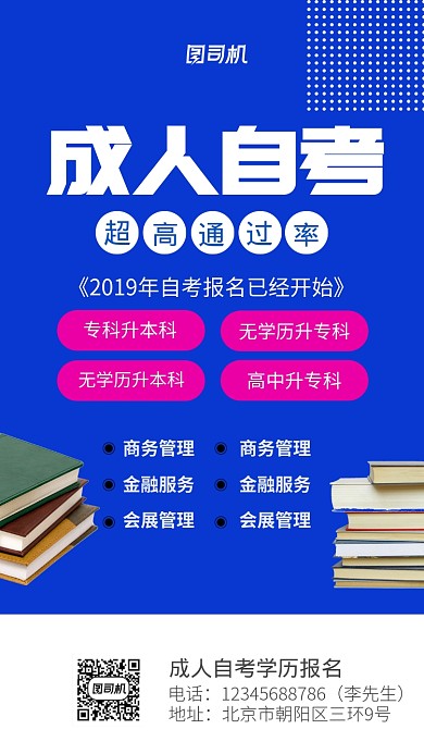 成人自考学历提升宣传海报