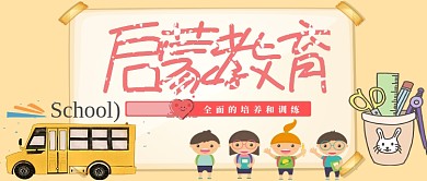 儿童教育手绘手机首图