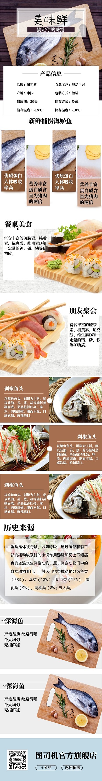 简约新鲜深海鱼电商详情页