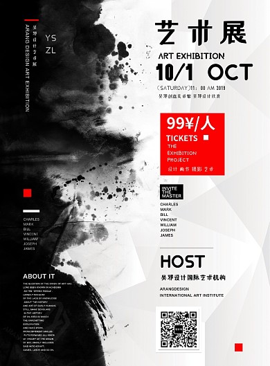 艺术设计展览水墨创意时尚广告印刷海报