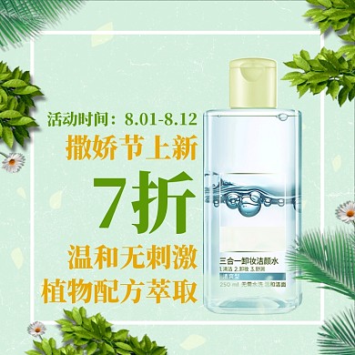 绿色清新撒娇节促销电商直通车